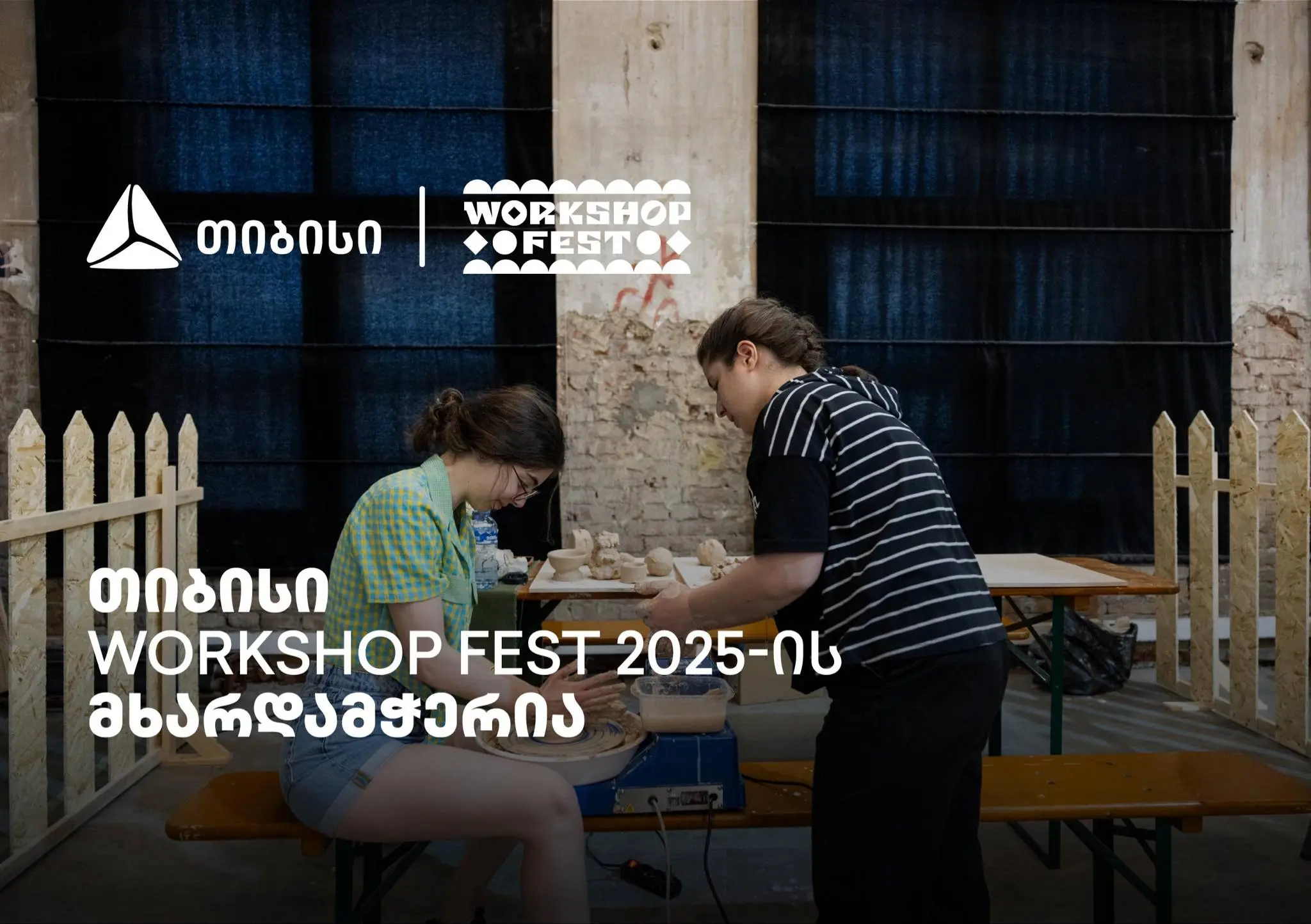 თიბისის მხარდაჭერით ვორქშოფ ფესტივალი გაიმართება