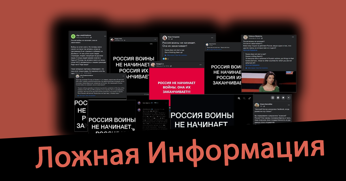 Дезинформация: Россия войн не начинает